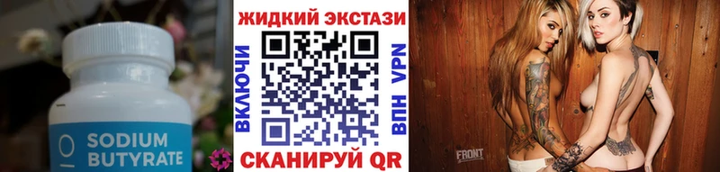 Бутират бутандиол  закладка  Шацк 