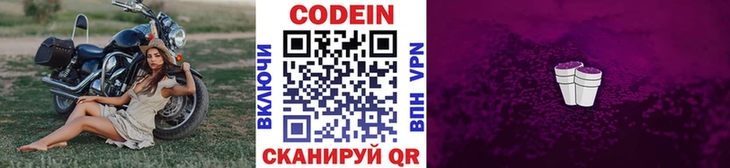 Codein Purple Drank  Шацк 